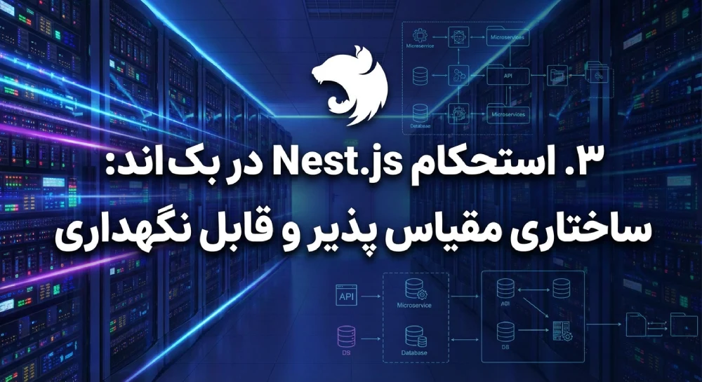مقیاس پذیری در نست